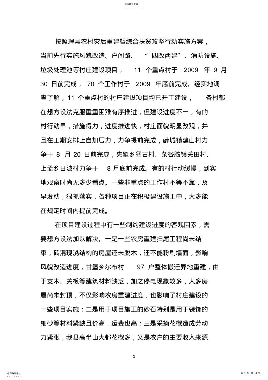 2022年扶贫攻坚调研报告 .pdf_第2页