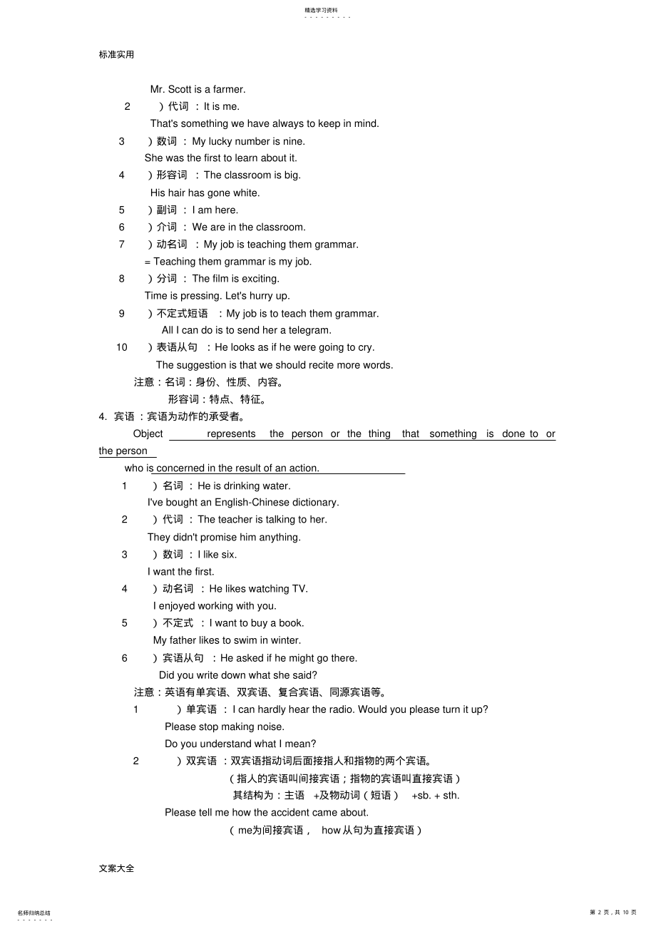 2022年高中的英语句子成分和句子种类 .pdf_第2页