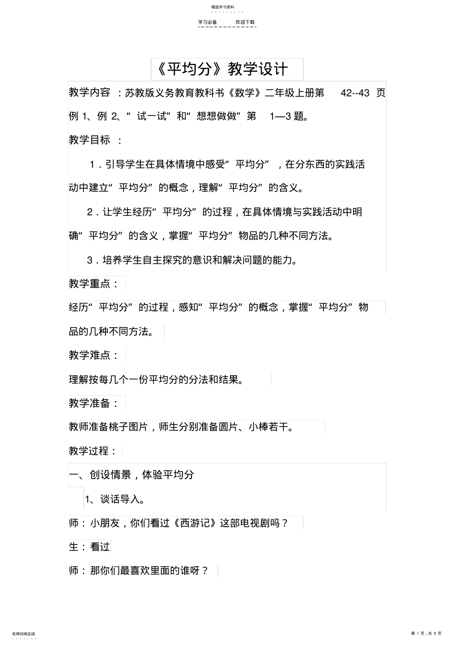 2022年平均分公开课教案 .pdf_第1页