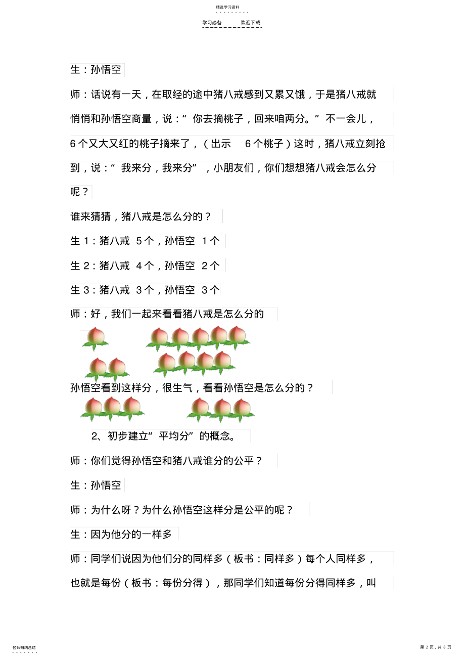 2022年平均分公开课教案 .pdf_第2页