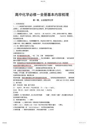 2022年高中化学必修一知识点总结3 .pdf