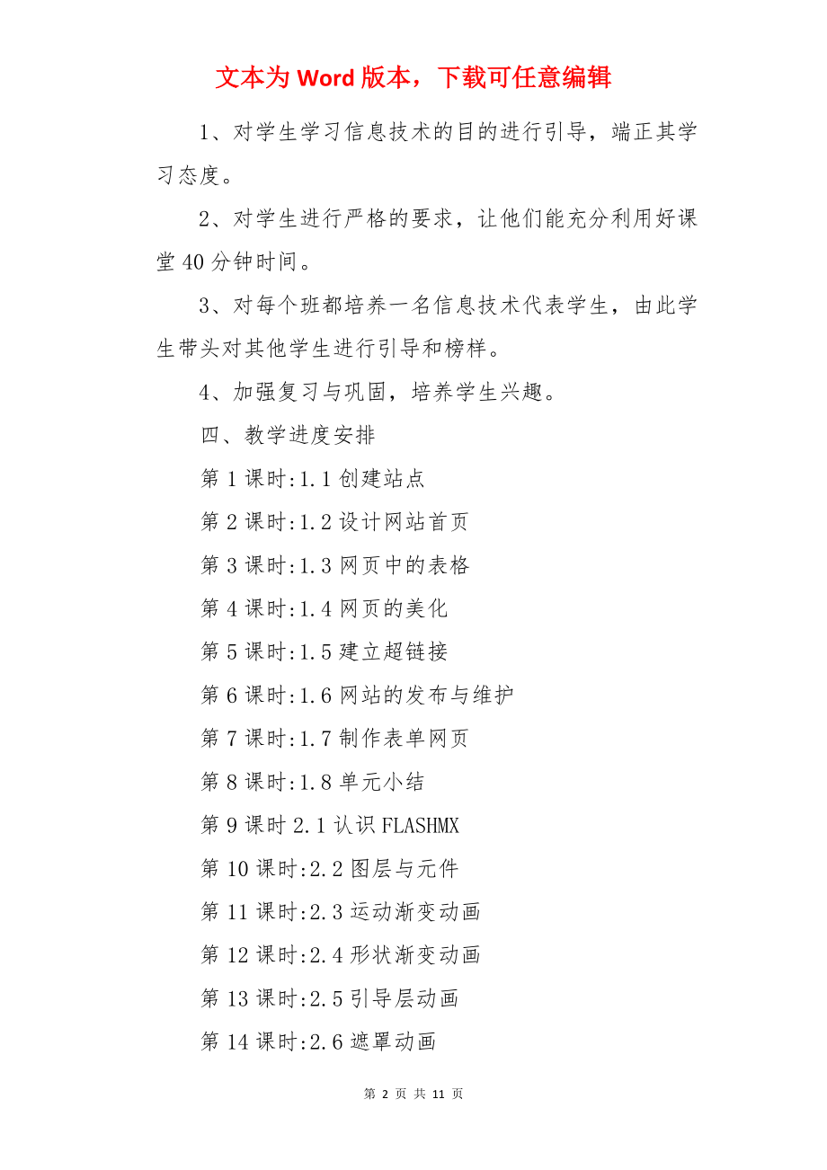 初中八年级信息技术教学计划.docx_第2页