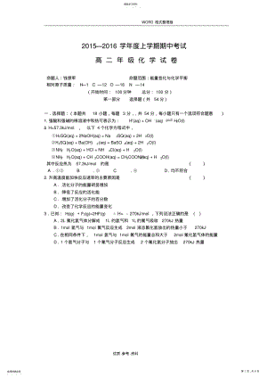 2022年高二年级化学选修4期中考试试题 .pdf