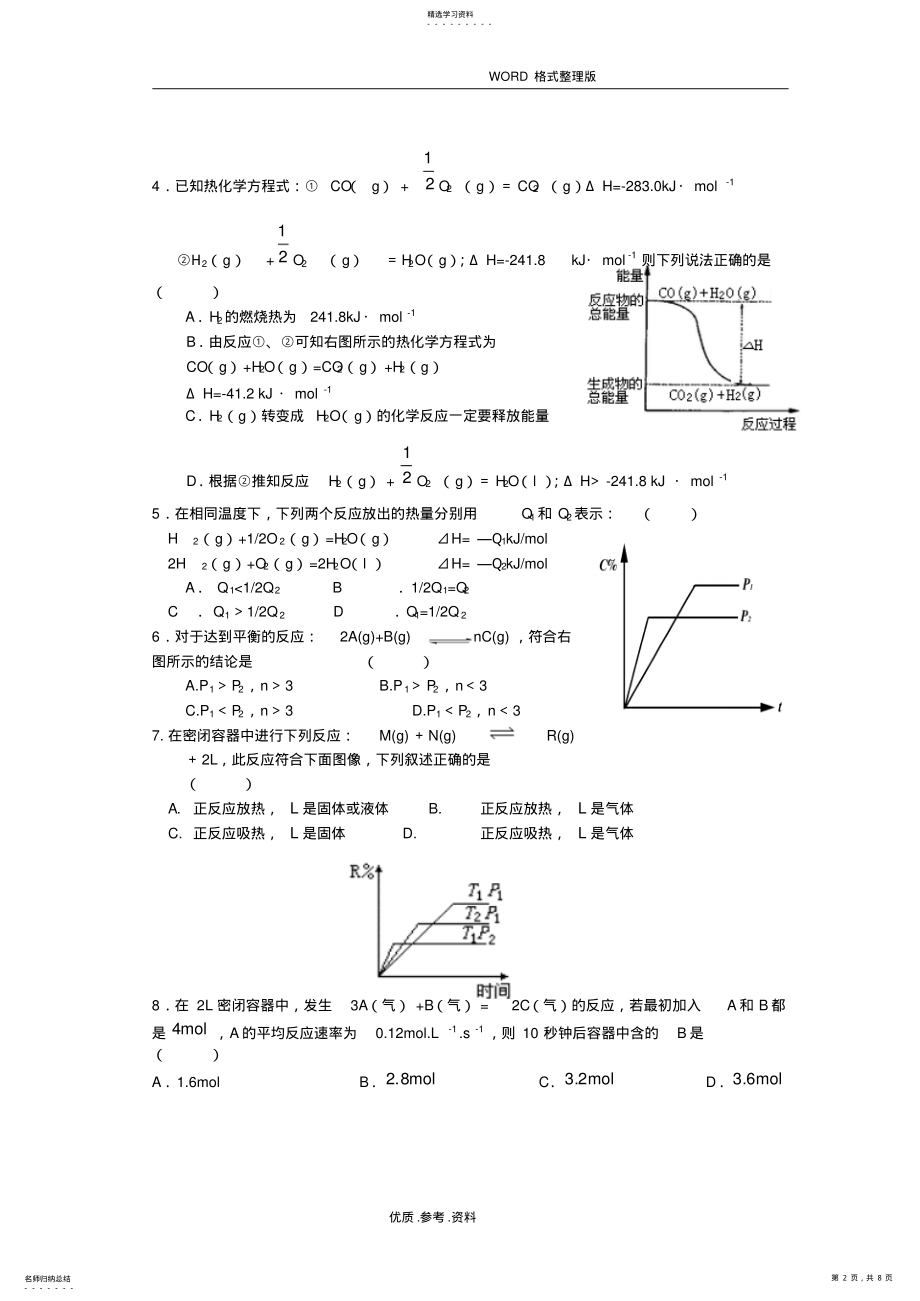 2022年高二年级化学选修4期中考试试题 .pdf_第2页