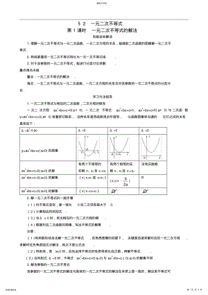 2022年高中数学-第课时一元二次不等式同步导学案北师大版必修 .pdf