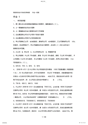 2022年高级财务会计形成性考核册及答案 .pdf