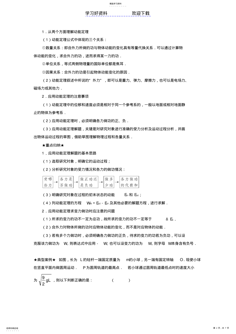 2022年高考物理一轮复习专题动能和动能定理 .pdf_第2页