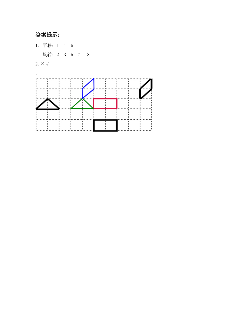 3.1 认识平移.docx_第2页