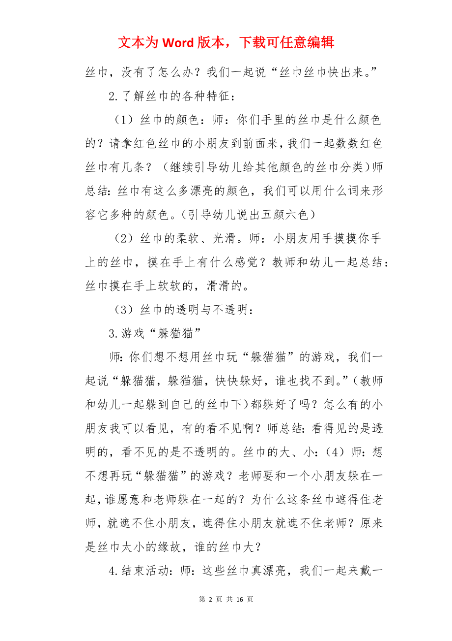 小丝巾教案.docx_第2页