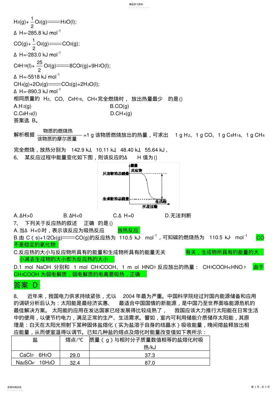 2022年高中化学选修4第一章练习题 .pdf_第2页