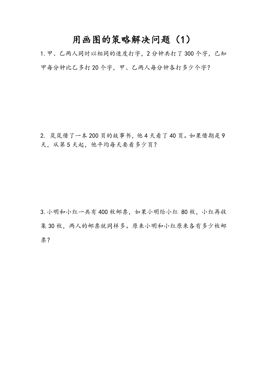 5.1 用画图的策略解决问题（1）.docx_第1页