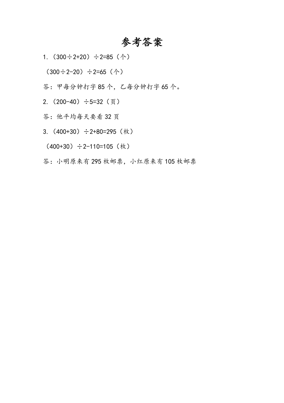 5.1 用画图的策略解决问题（1）.docx_第2页