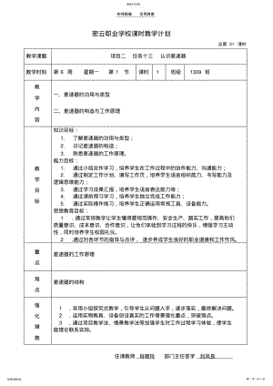 2022年底盘总成大修》教案 .pdf