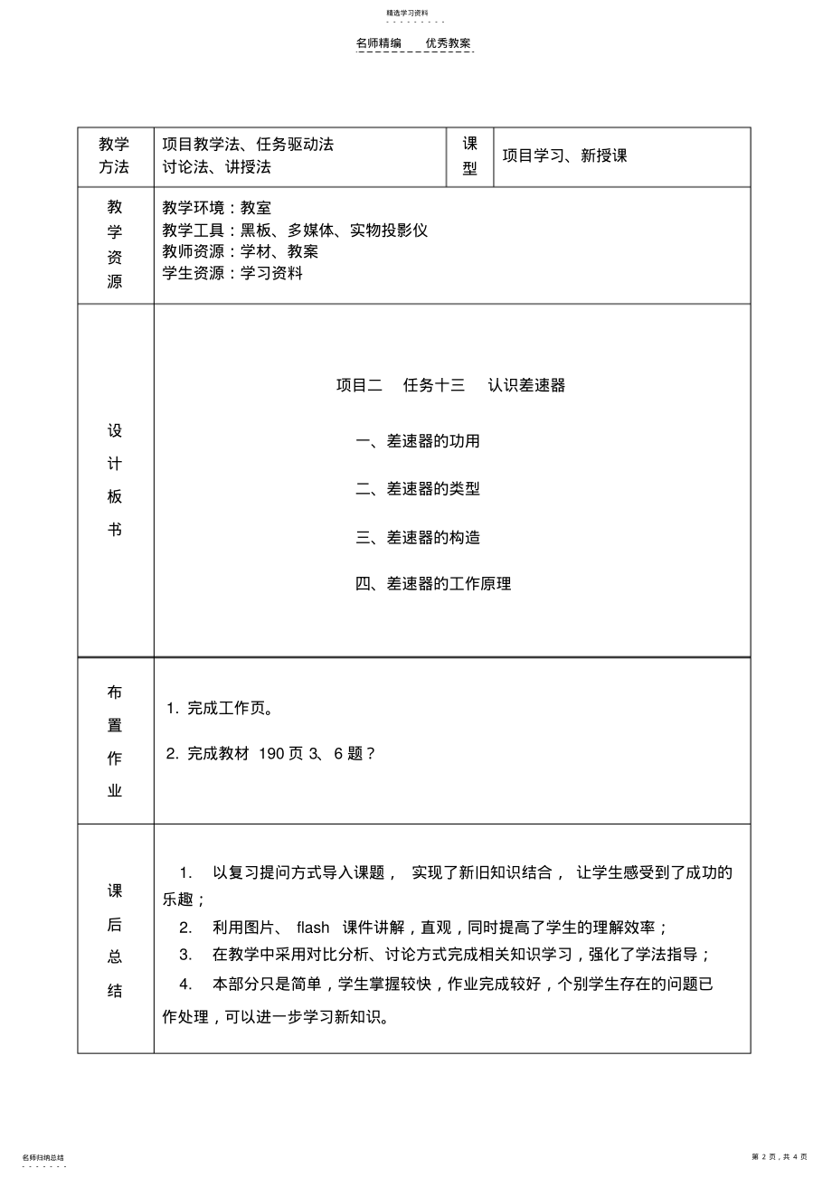 2022年底盘总成大修》教案 .pdf_第2页