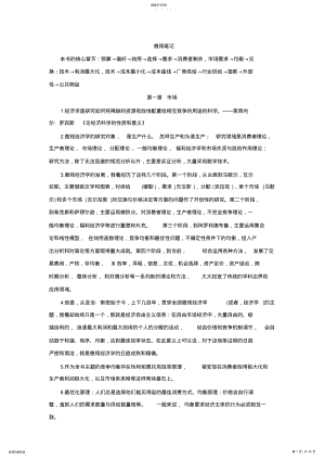 2022年微观经济学笔记 .pdf