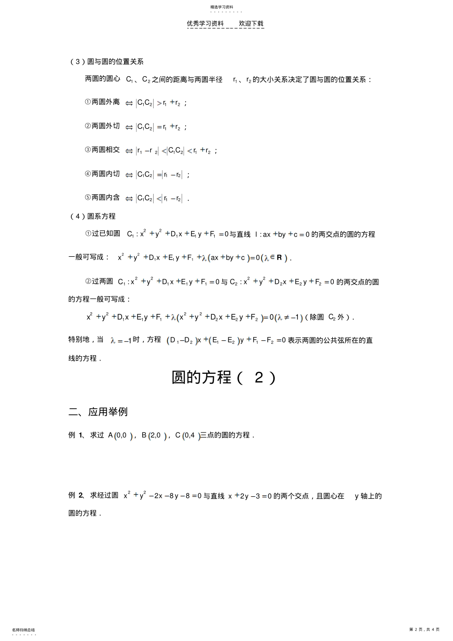 2022年高二数学圆的方程 .pdf_第2页