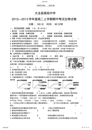 2022年高二生物期中考试题 .pdf