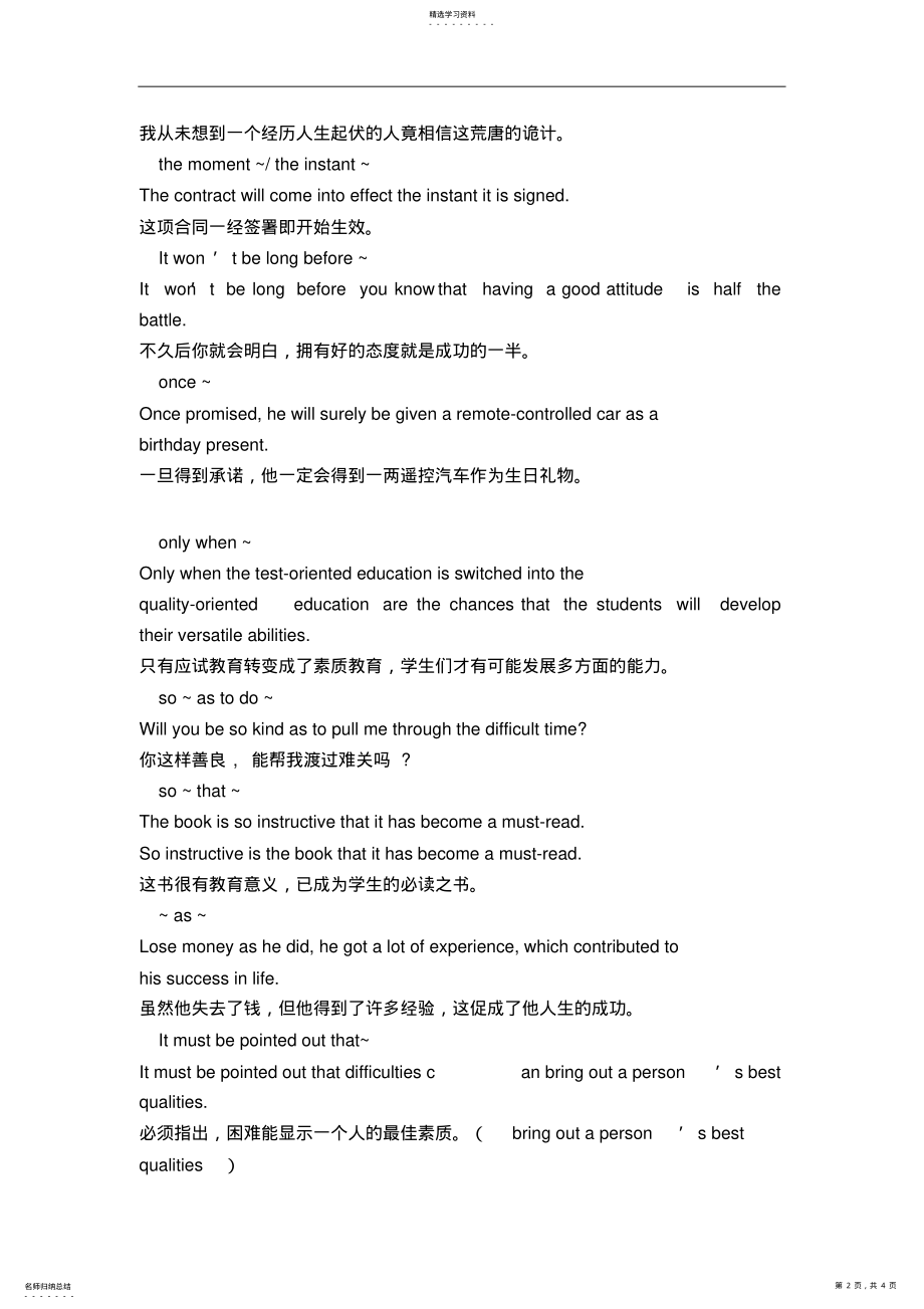 2022年高考英语常用翻译核心句型 .pdf_第2页