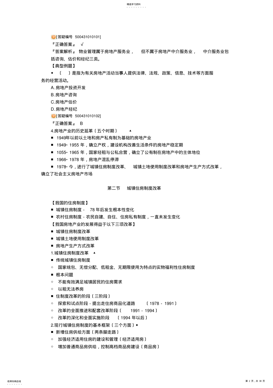 2022年房地产基本制度与政策第一章：房地产业辅导 .pdf_第2页