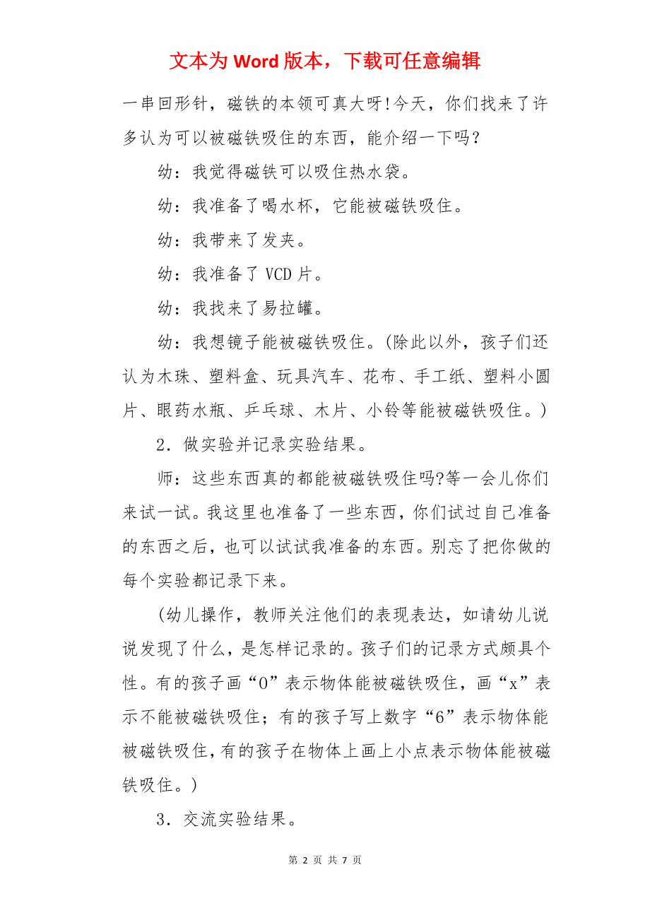 大班活动教案：有趣的洗衣机.docx_第2页