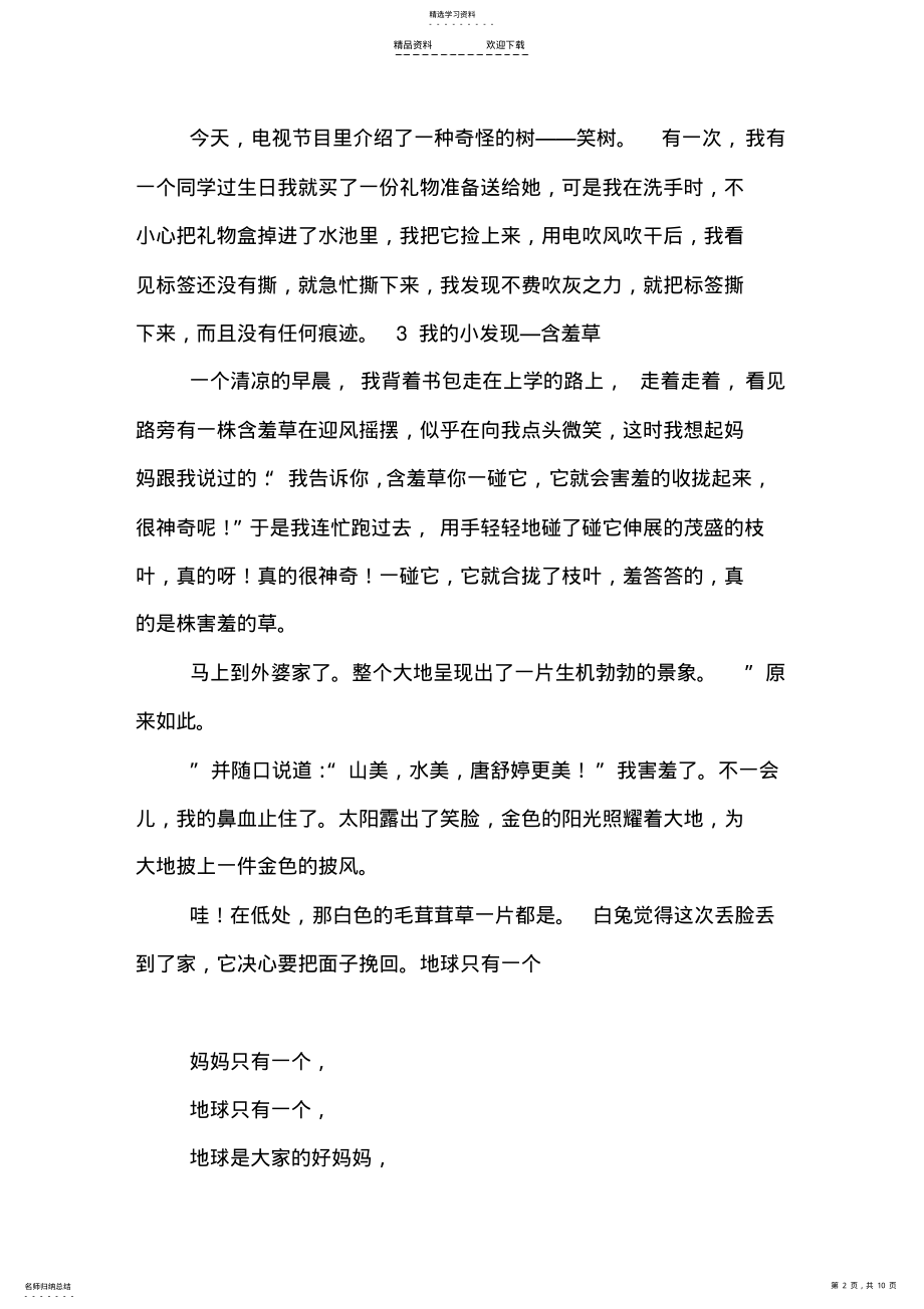 2022年我的小发现作文 .pdf_第2页