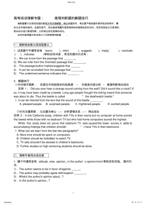 2022年高中英语阅读之推理判断题的解题技巧 .pdf