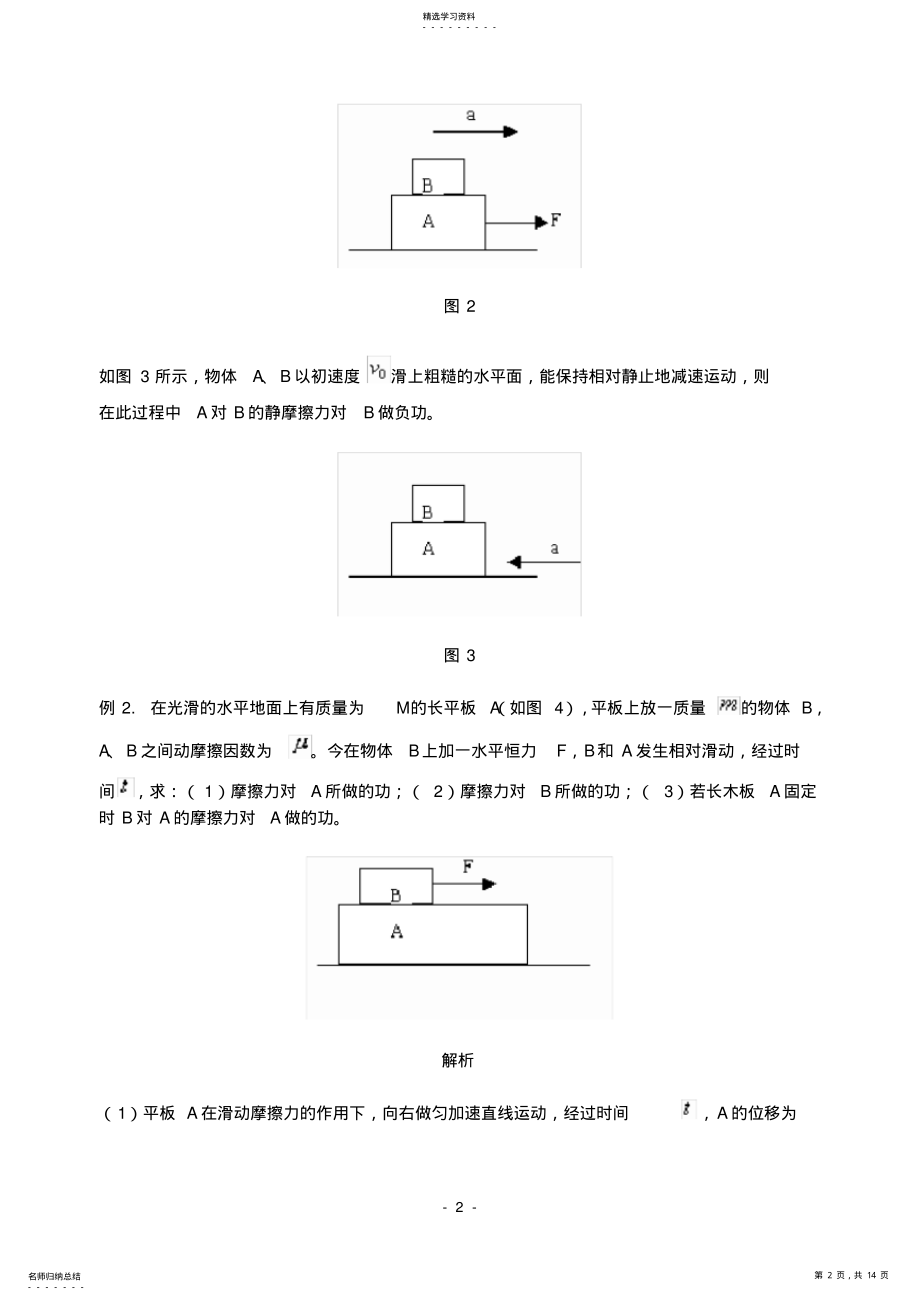 2022年摩擦力做功的特点 .pdf_第2页