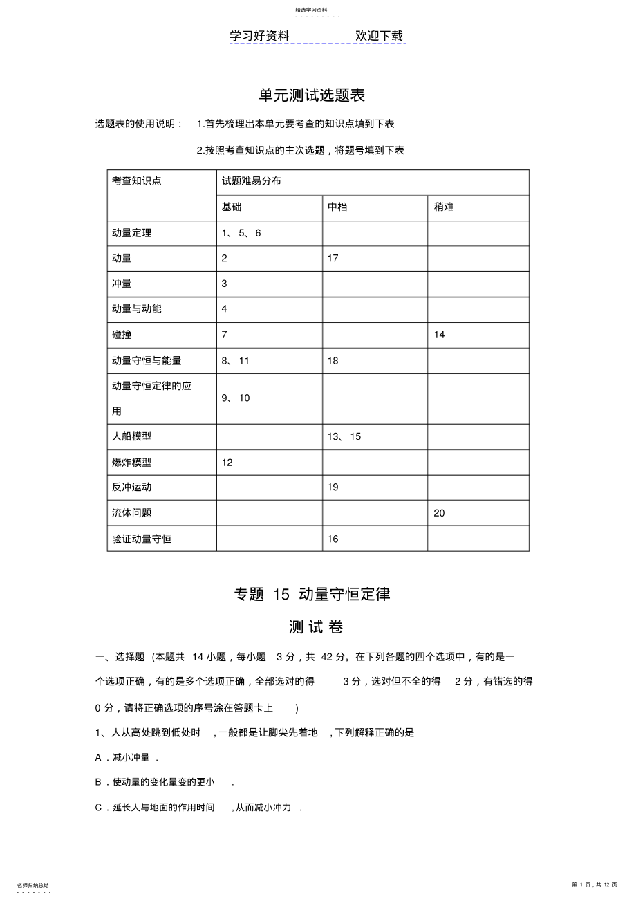 2022年高考物理专题动量守恒定律 .pdf_第1页