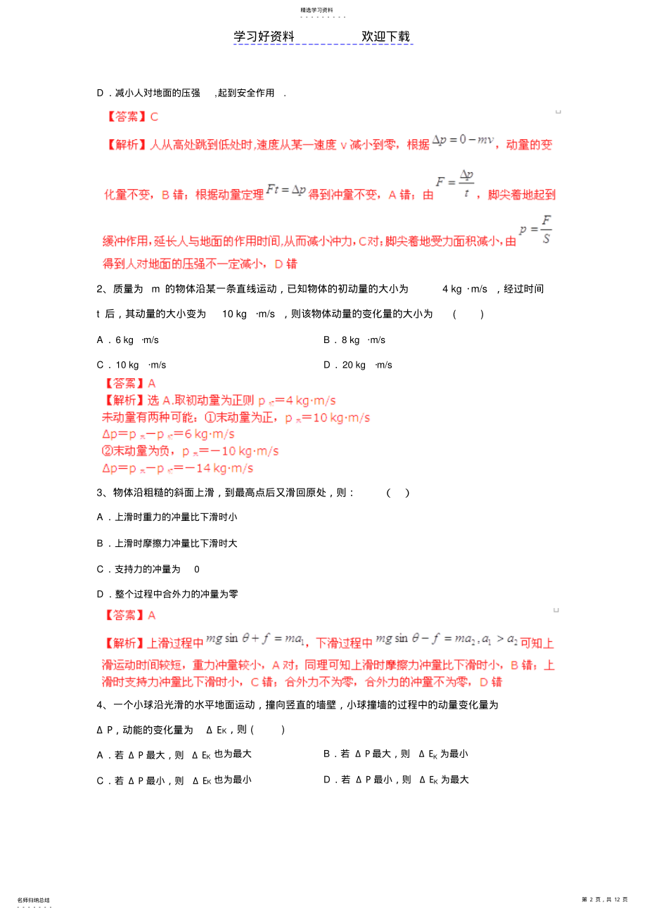 2022年高考物理专题动量守恒定律 .pdf_第2页