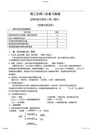 2022年高三生物二轮复习教案 .pdf