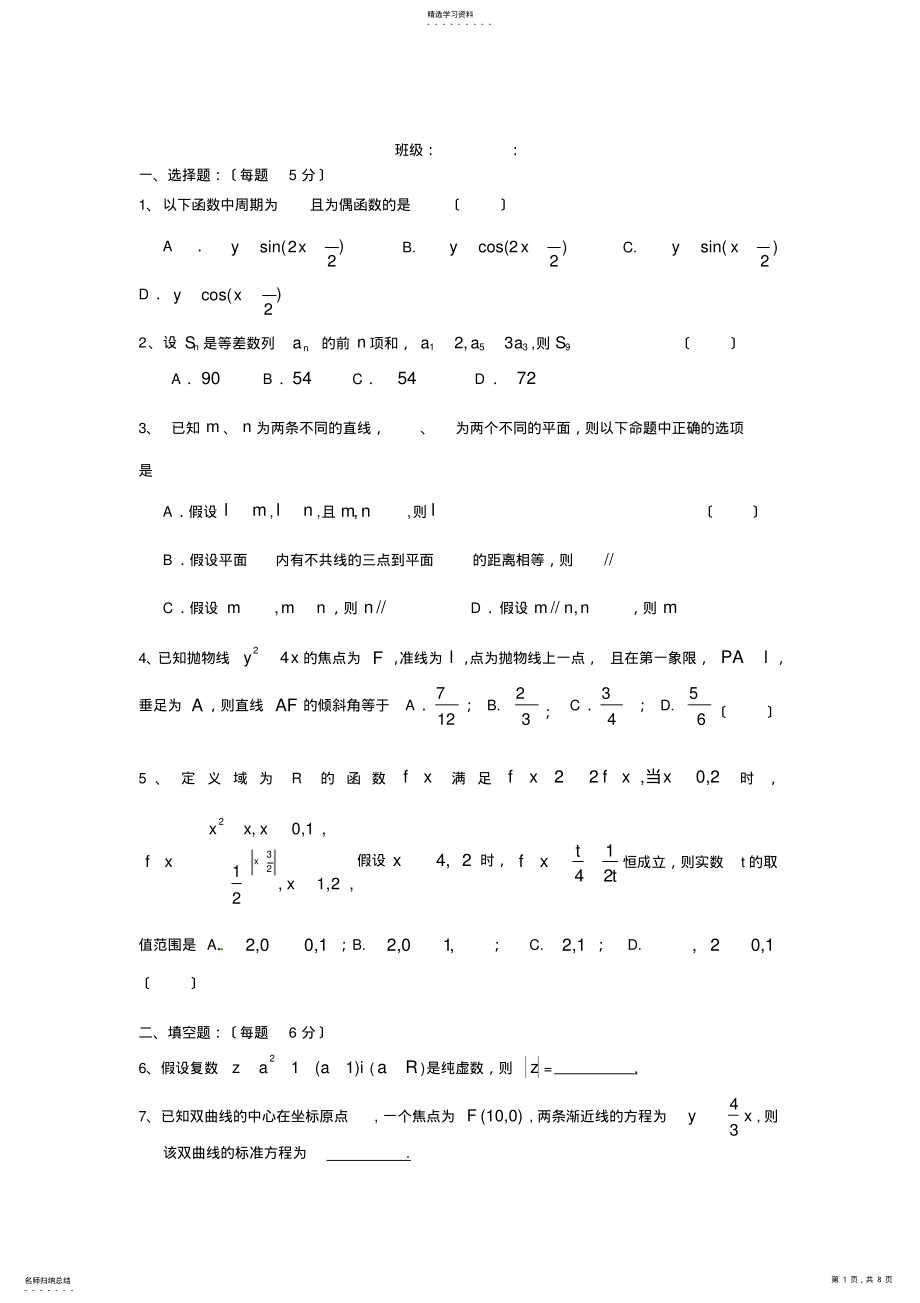 2022年高三数学周练试题----2013.5.14 .pdf_第1页