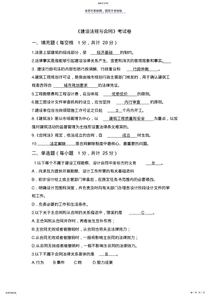 2022年建设法规与合同管理考试卷 .pdf