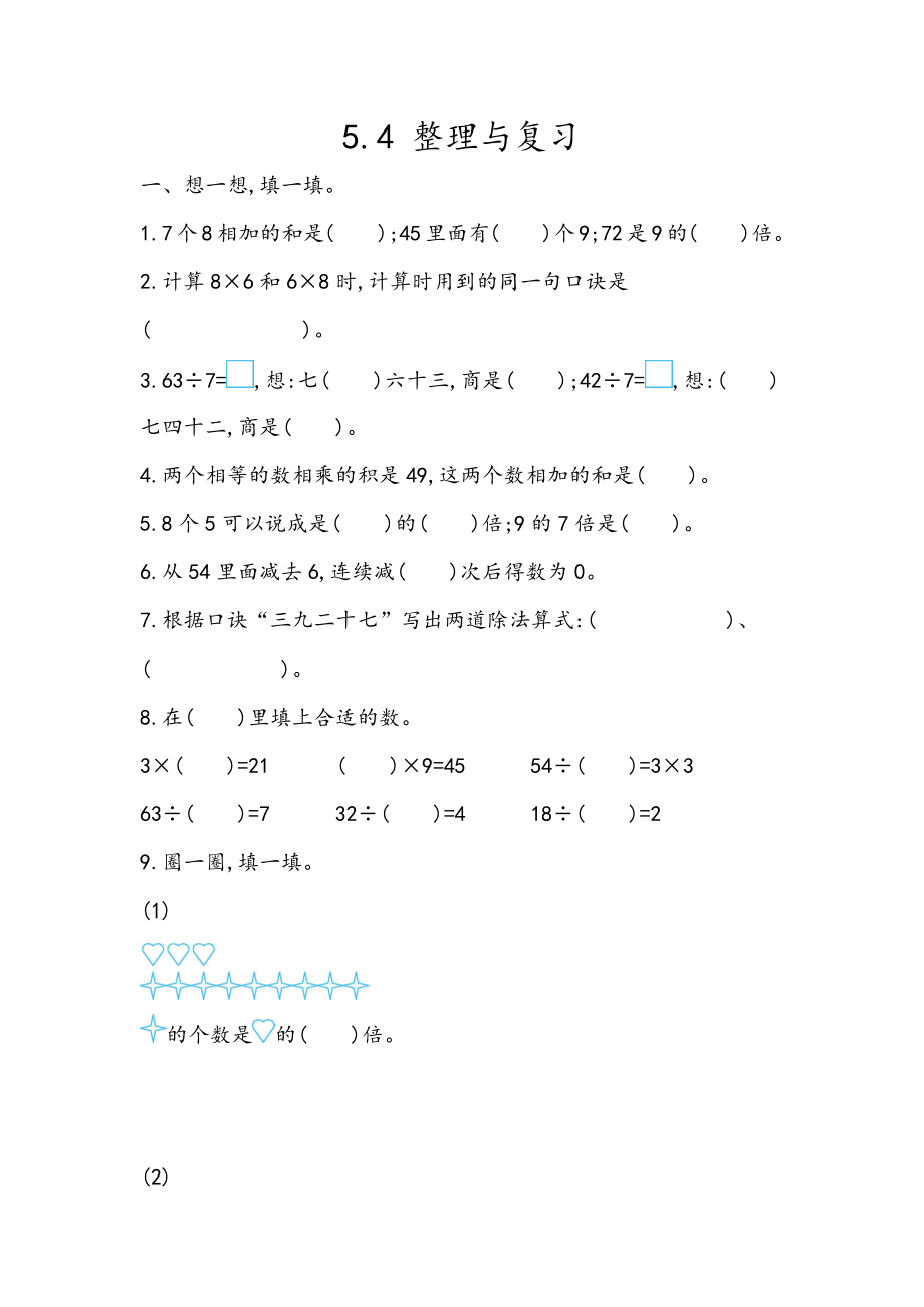 5.4 整理与复习.docx_第1页