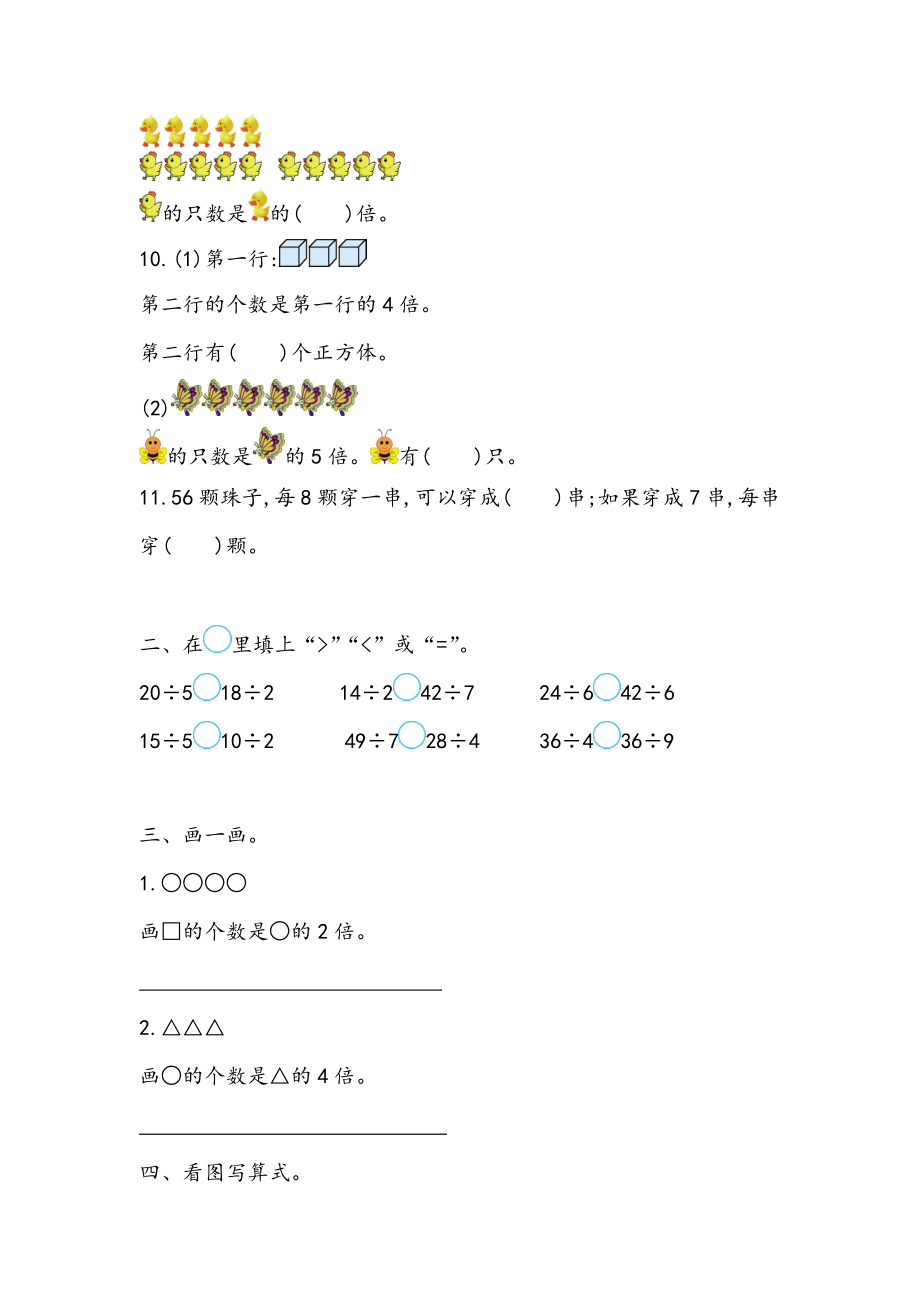 5.4 整理与复习.docx_第2页