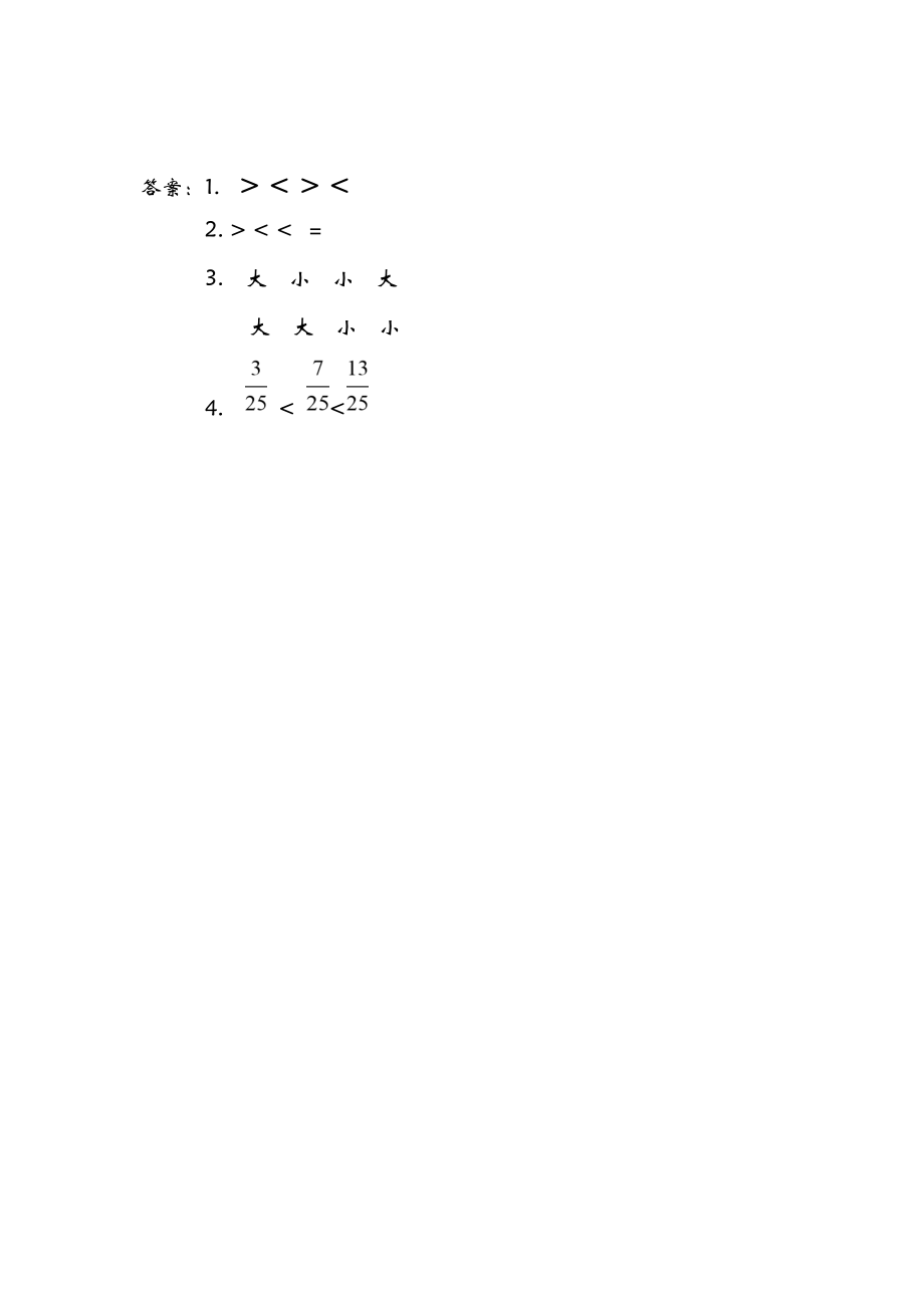 9.2 同分母同分子分数大小的比较.doc_第2页