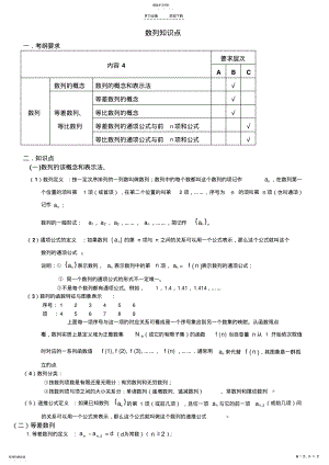 2022年高考文科数列知识点总结 .pdf