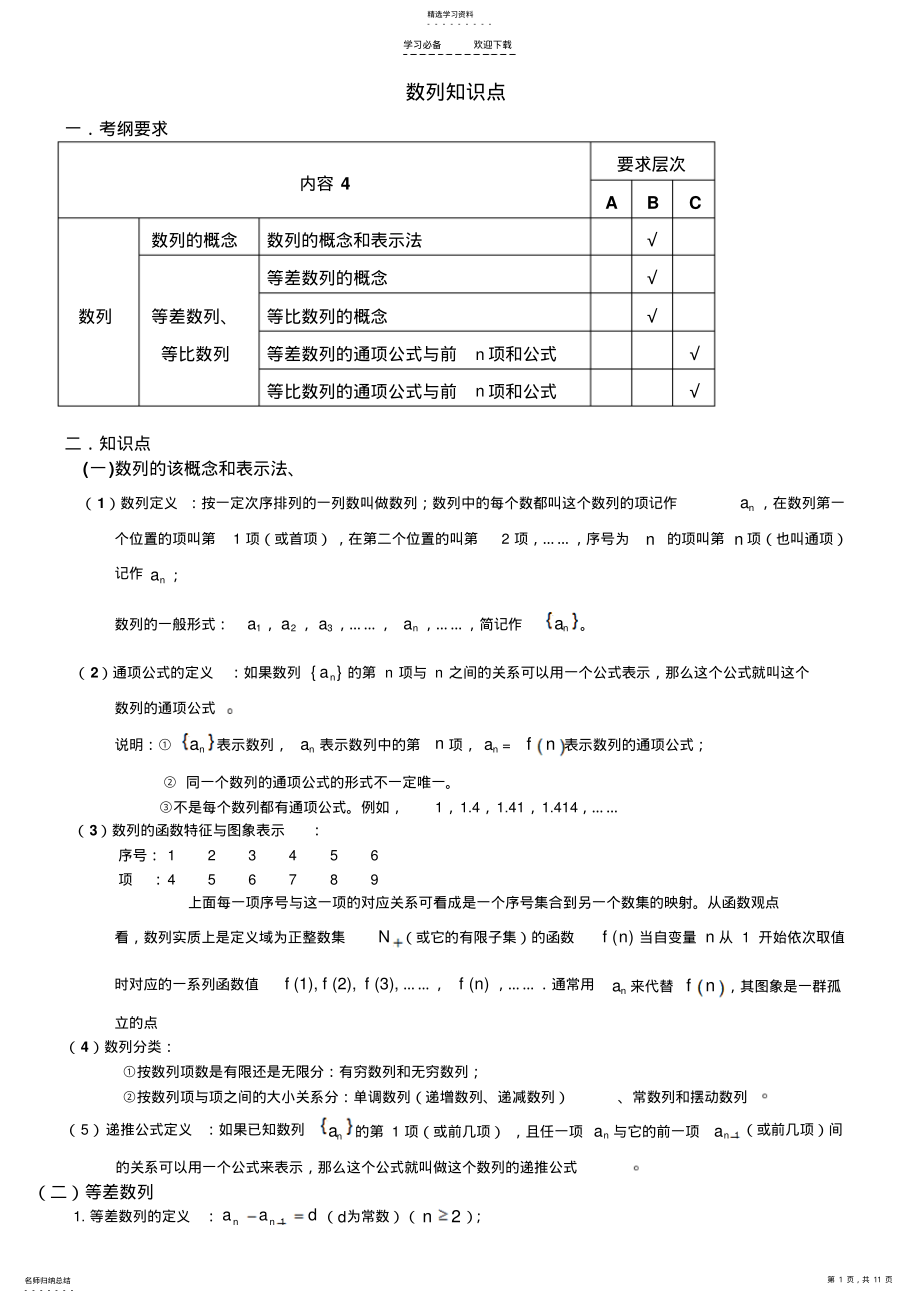 2022年高考文科数列知识点总结 .pdf_第1页