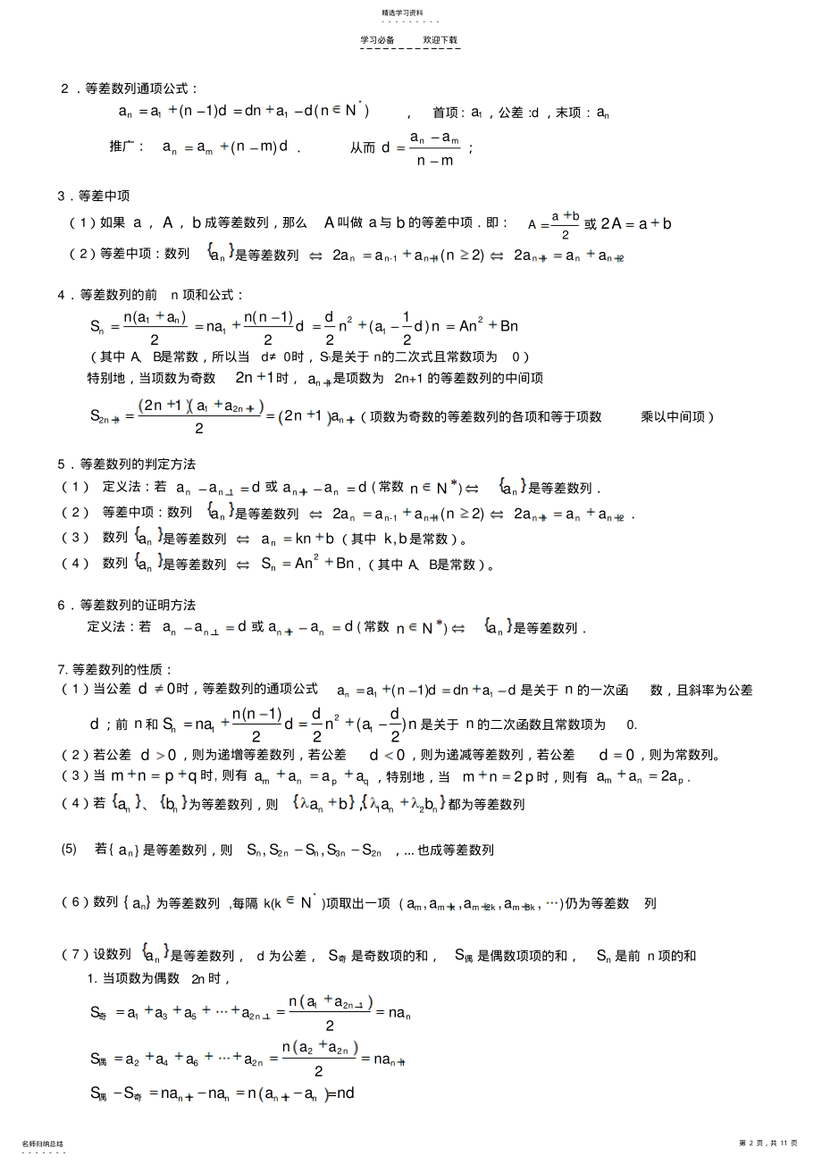 2022年高考文科数列知识点总结 .pdf_第2页