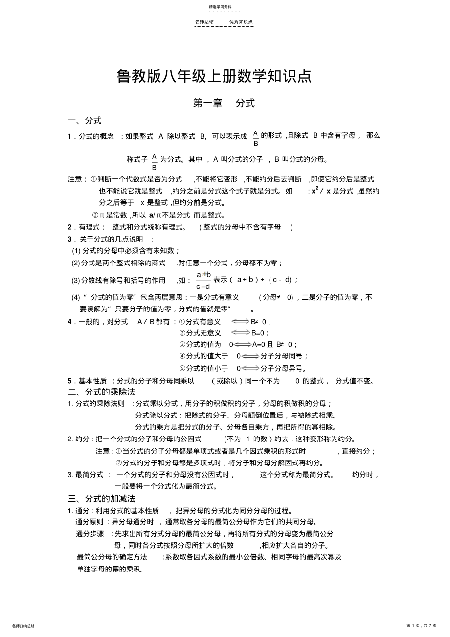 2022年鲁教版八年级上册数学知识点 .pdf_第1页