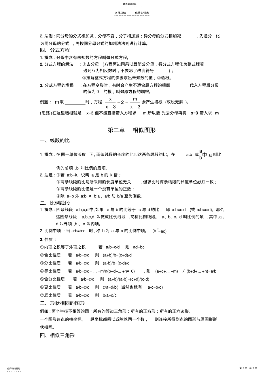 2022年鲁教版八年级上册数学知识点 .pdf_第2页