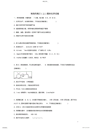 2022年高三化学上学期期末试题 .pdf