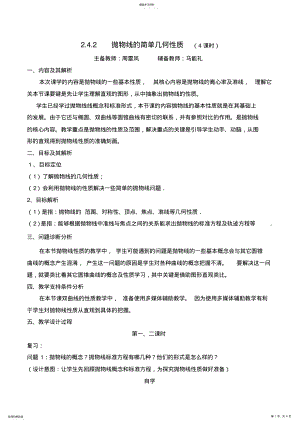 2022年抛物线的简单几何性质教学案 .pdf