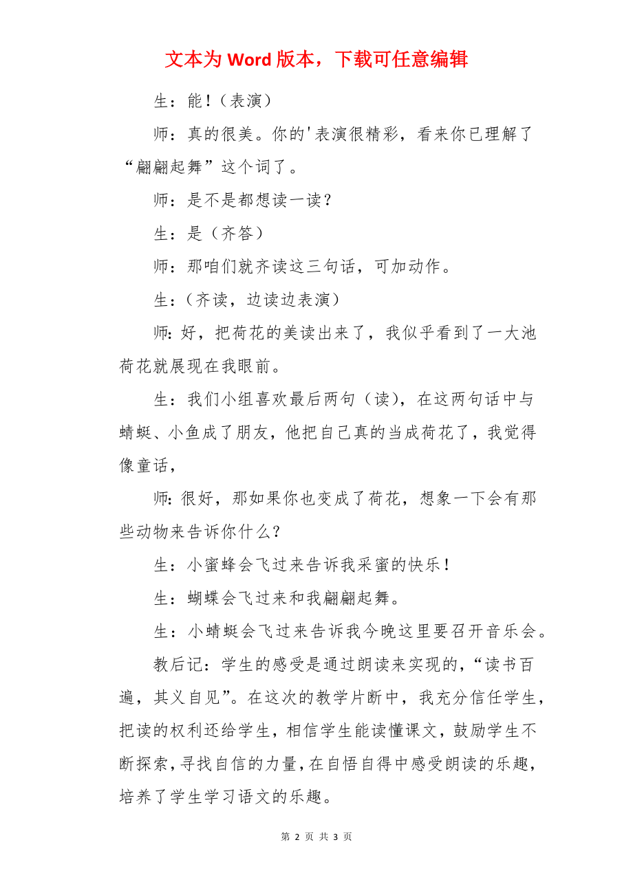 《荷花》和教学片段和反思.docx_第2页