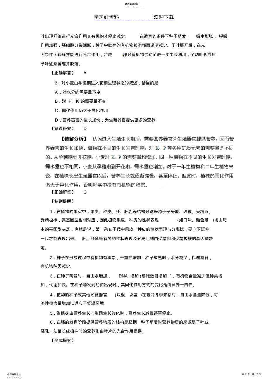 2022年高考生物备考冲刺之易错点点睛系列专题生物的个体发育 2.pdf_第2页