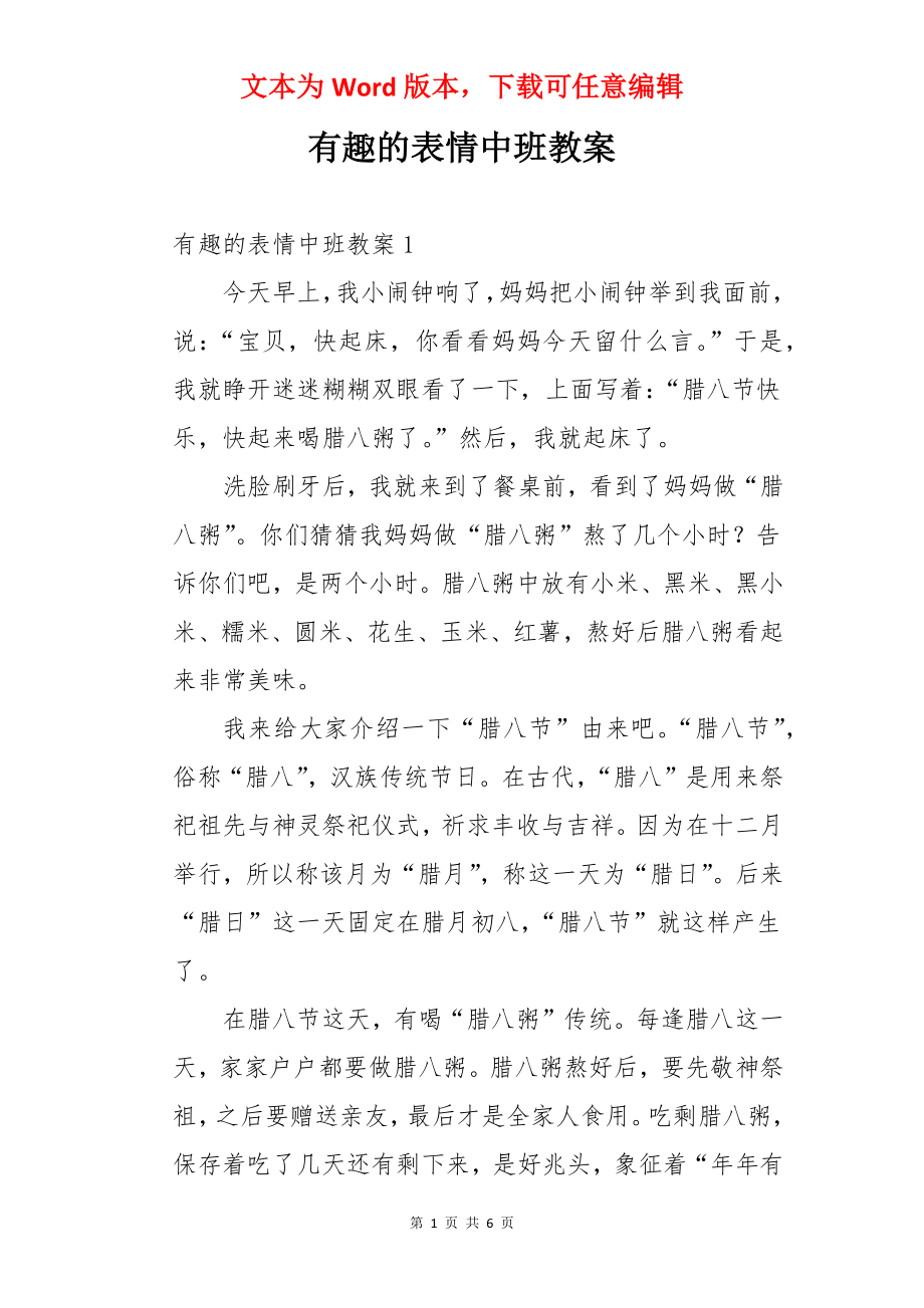 有趣的表情中班教案.docx_第1页