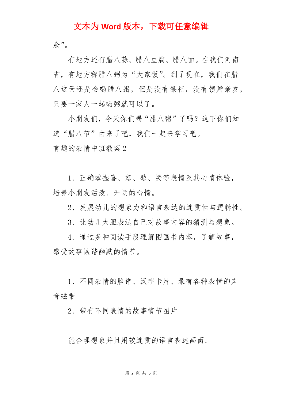 有趣的表情中班教案.docx_第2页