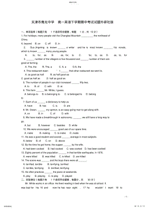 2022年高一英语下学期期中考试试题外研社版 .pdf