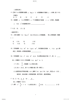 2022年高一数学期末压轴题1 .pdf