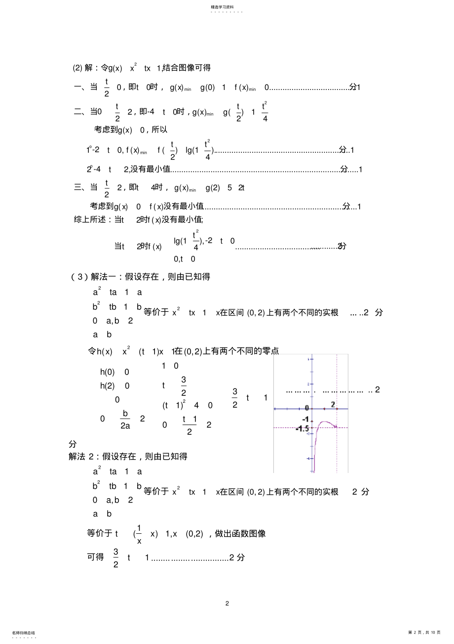 2022年高一数学期末压轴题1 .pdf_第2页