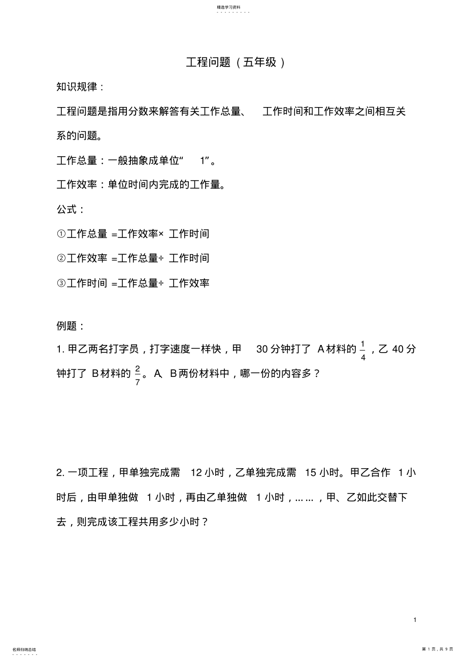 2022年工程问题,小学五年级 .pdf_第1页